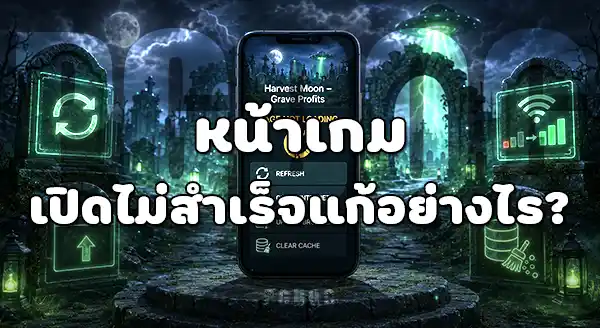 ทางเข้าเล่น Harvest Moon Grave Profits