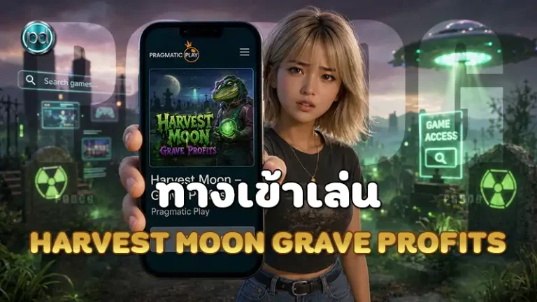 ทางเข้าเล่น Harvest Moon Grave Profits