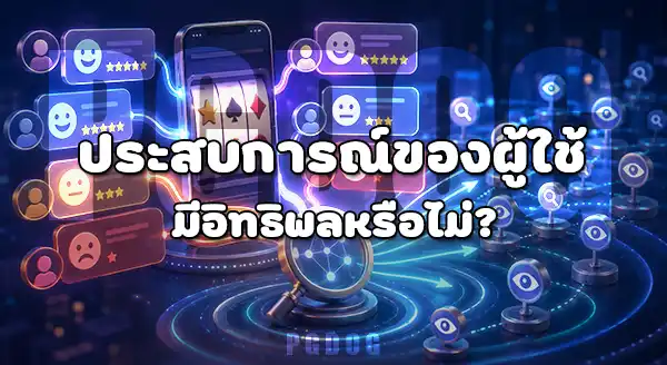 ทำไมคนถึงค้นหา เว็บสล็อตไม่ผ่านเอเย่นต์