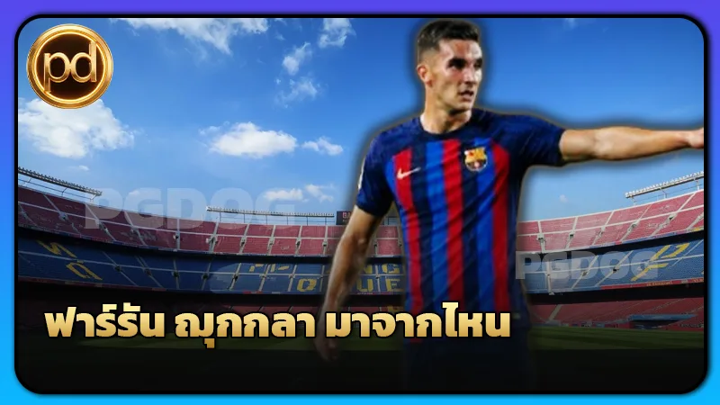 ฟาร์รัน ฌุกกลา มาจากไหน