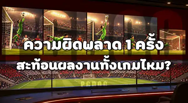 มีมผู้รักษาประตู บอลโลก คือ