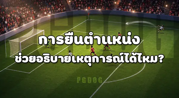 มีมผู้รักษาประตู บอลโลก คือ