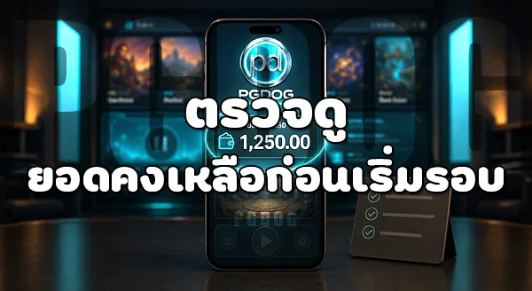 วิธีเล่นเกม PGDOG บนมือถือ