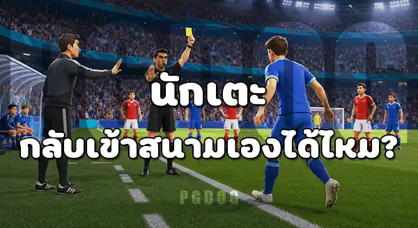 เรื่องงงในสนาม บอลโลก 2026
