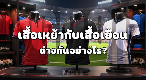 เสื้อทีมชาติยอดนิยม ในบอลโลก