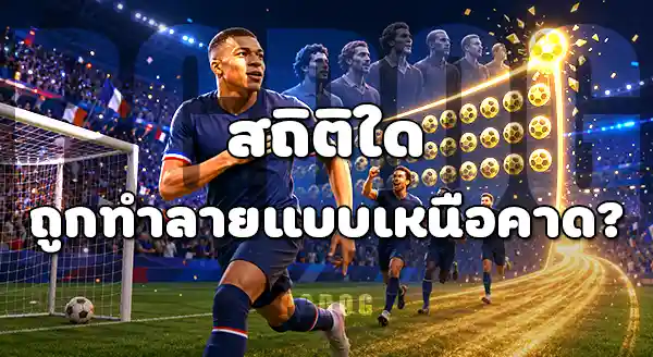 เหตุการณ์ฮือฮา บอลโลก 2026