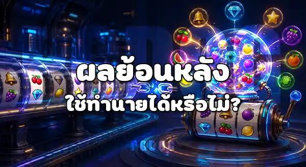 ไม่ผ่านเอเย่นต์สล็อต แตกดีไหม