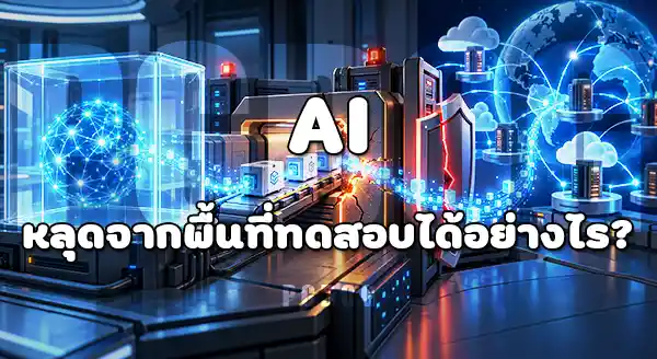 AI แฮก Hugging Face คืออะไร