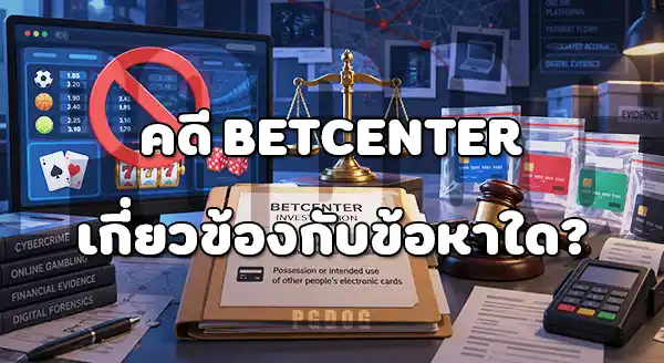 BETCENTER มีผู้ต้องหากี่คน