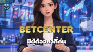 BETCENTER มีผู้ต้องหากี่คน
