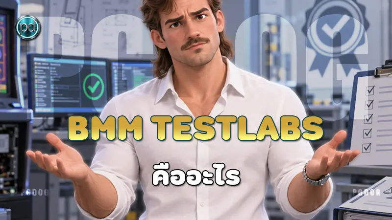 ถาม-ตอบประเด็น BMM Testlabs คืออะไร