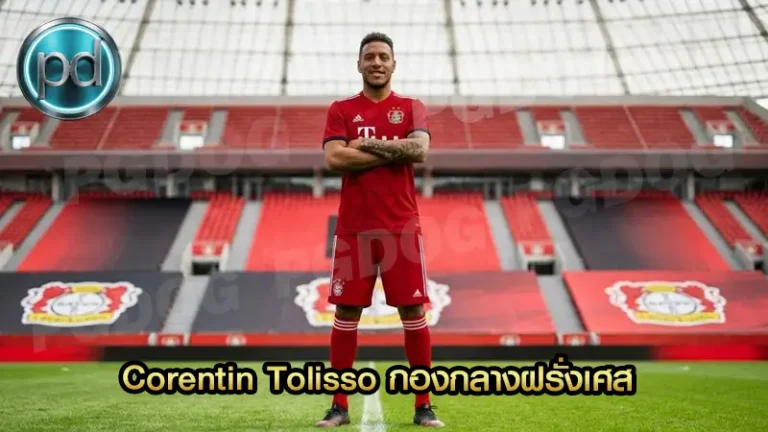 Corentin Tolisso กองกลางฝรั่งเศส
