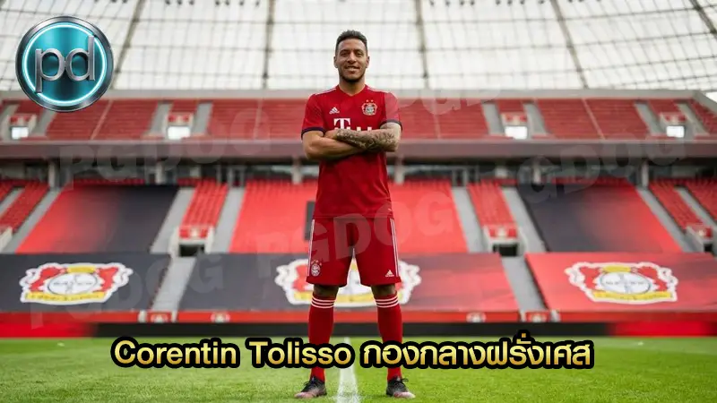 Corentin Tolisso กองกลางฝรั่งเศส