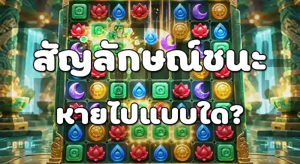 Jade Legends เป็นเกมสล็อตแบบไหน