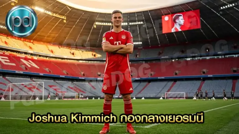 Joshua Kimmich กองกลางเยอรมนี
