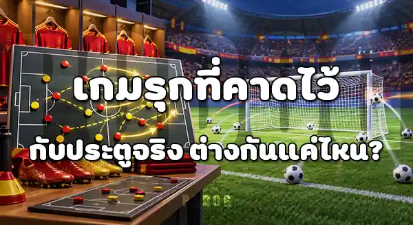 ความคาดหวัง กับ ผลงานจริง