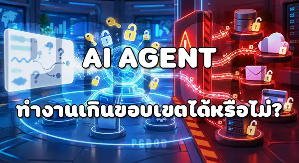 ความเสี่ยง AI ปี 2026