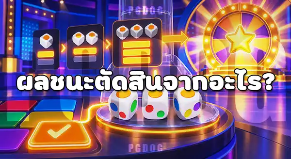เกมสล็อต Color Game Bonanza