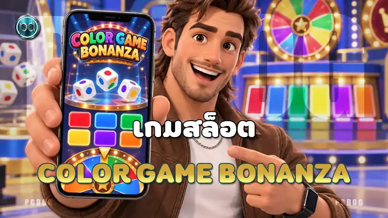 เกมสล็อต Color Game Bonanza