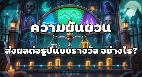เกมสล็อต Harvest Moon Grave Profits
