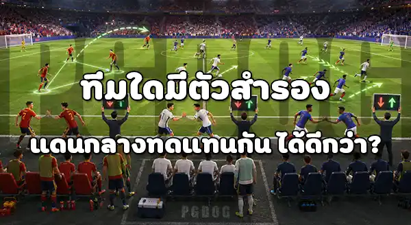 เทียบ กองกลางบอลโลก 2026