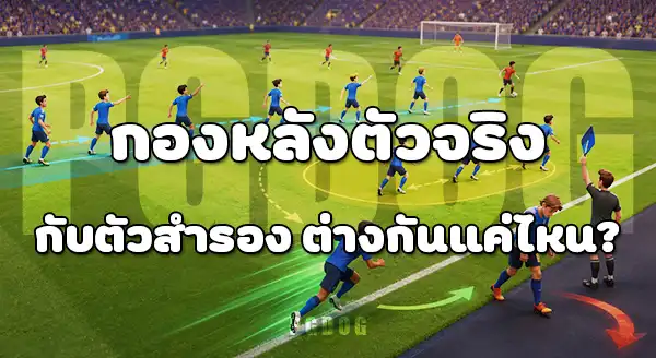 เทียบ กองหลังบอลโลก 2026