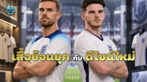 เสื้อย้อนยุค กับ ดีไซน์ใหม่
